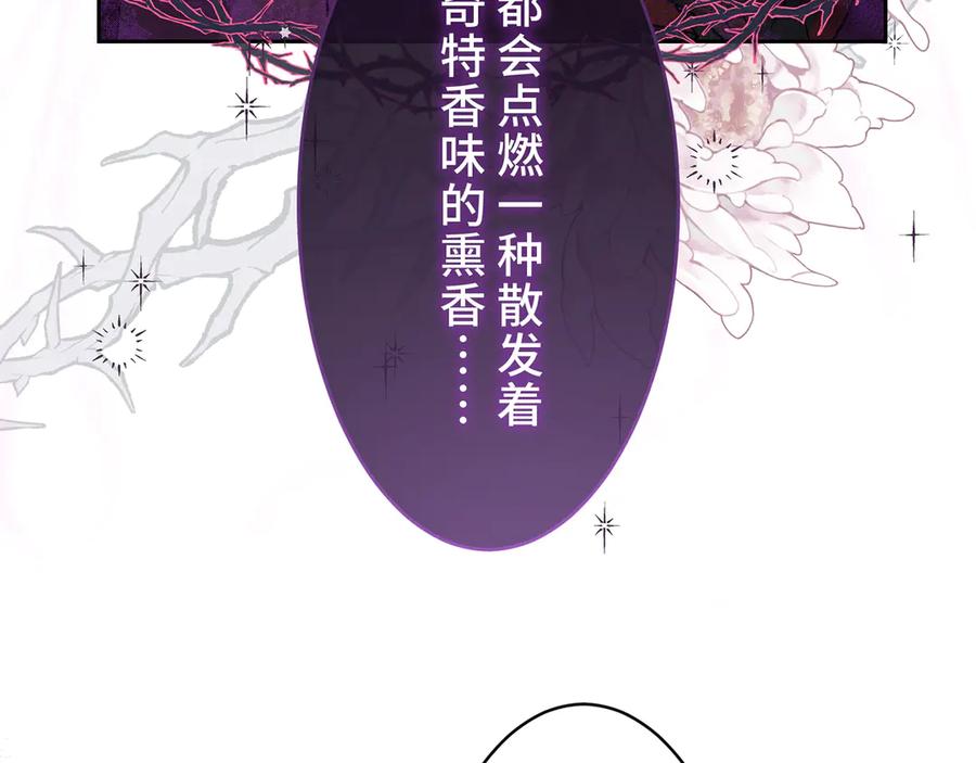 《退婚千金》第29话 第88页