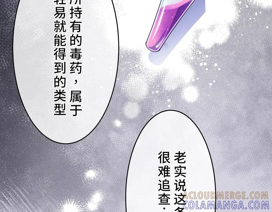 《退婚千金》第29话 第97页