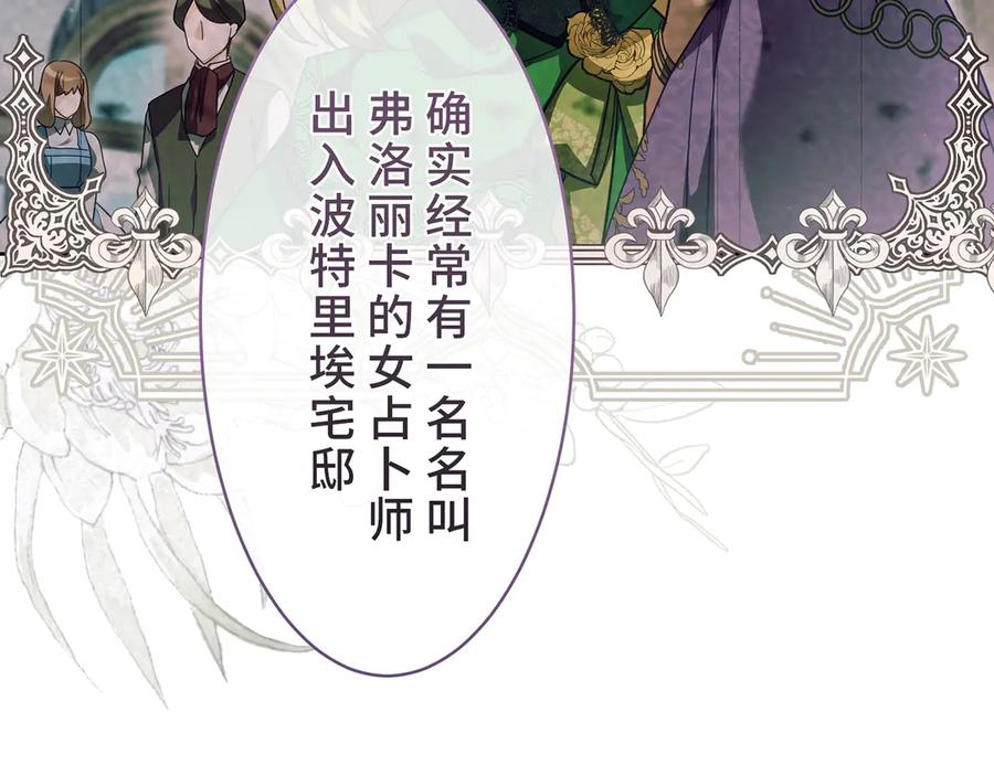 《退婚千金》第29话 第66页
