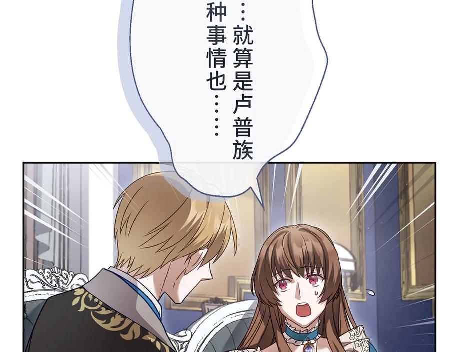 《退婚千金》第29话 第82页