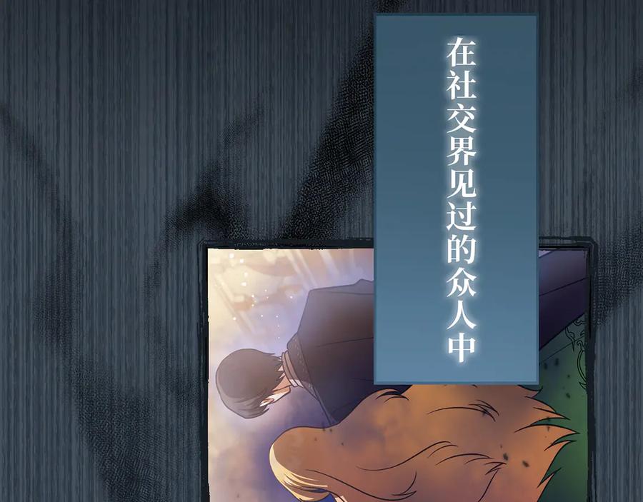 《退婚千金》第29话 第50页