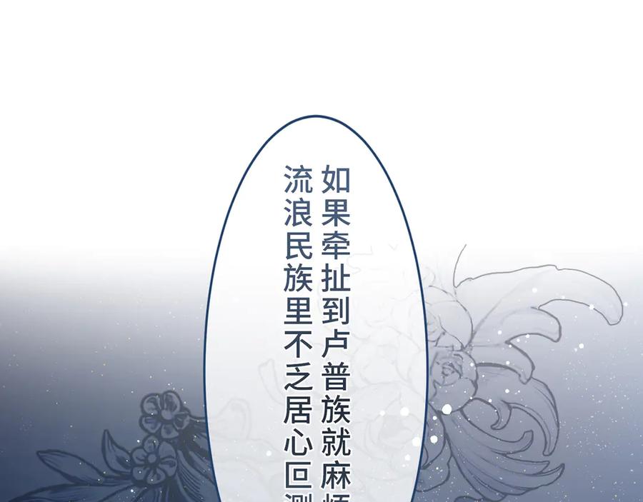 《退婚千金》第29话 第68页