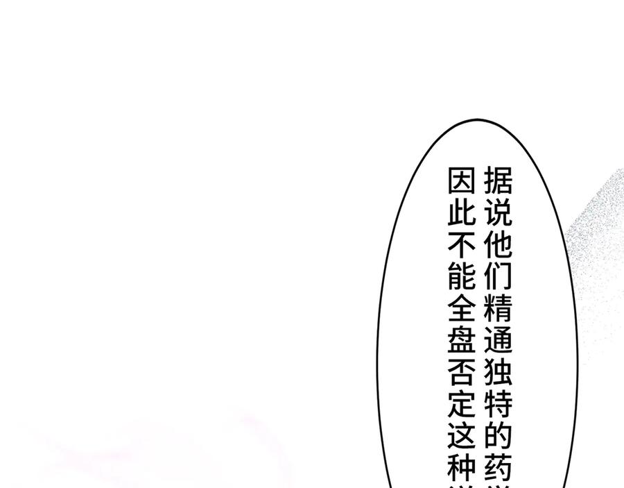 《退婚千金》第29话 第84页