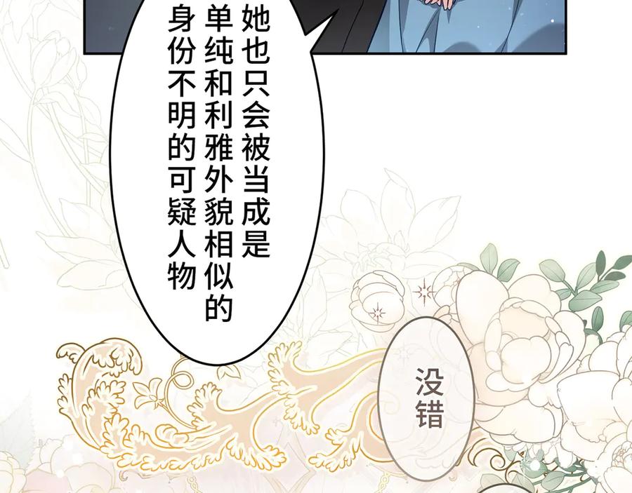 《退婚千金》第29话 第58页