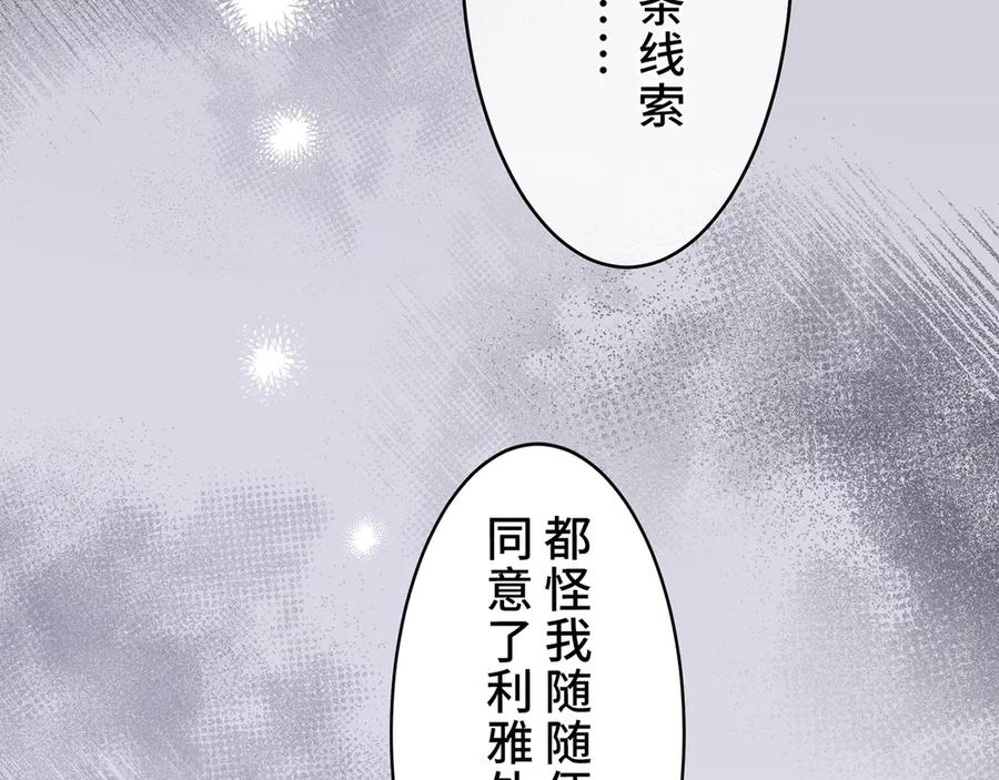 《退婚千金》第29话 第98页