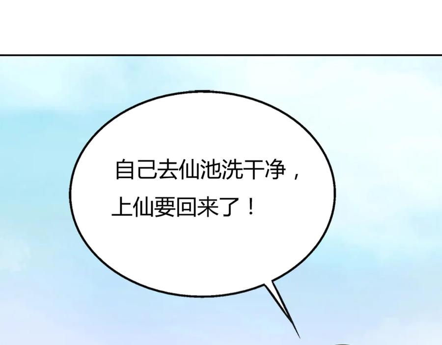 《神兽萌宠》第3话 第62页