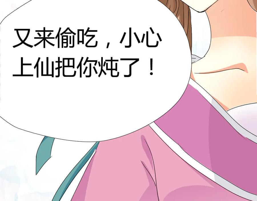 《神兽萌宠》第3话 第50页