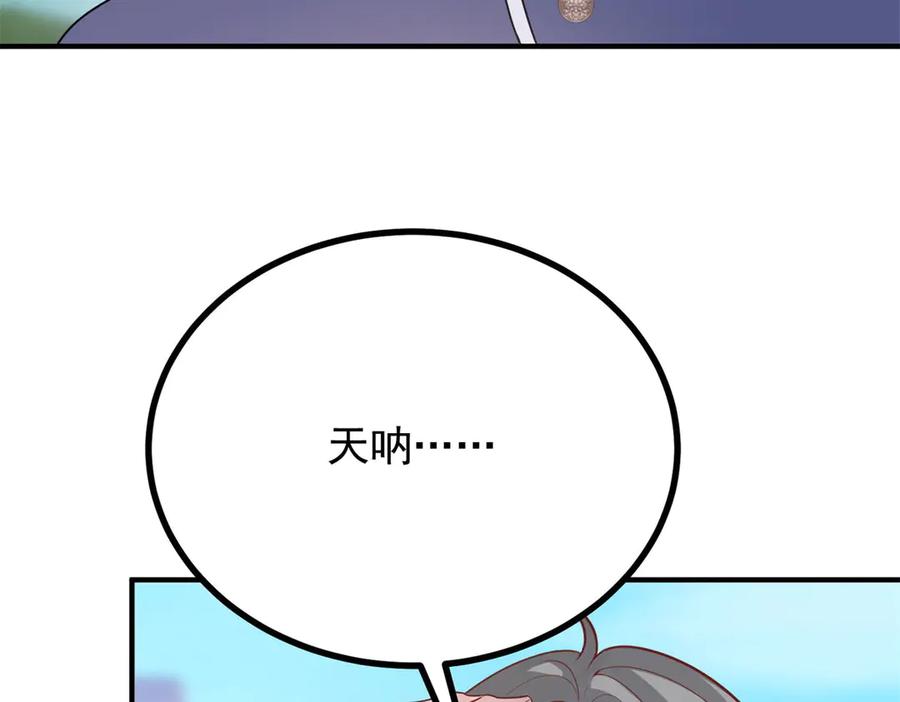 《公爵大人有隐疾》第34话 你输定了 第116页