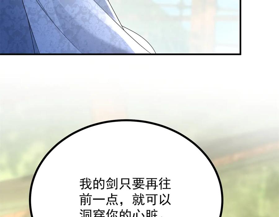 《公爵大人有隐疾》第35话 我的夫人 第8页