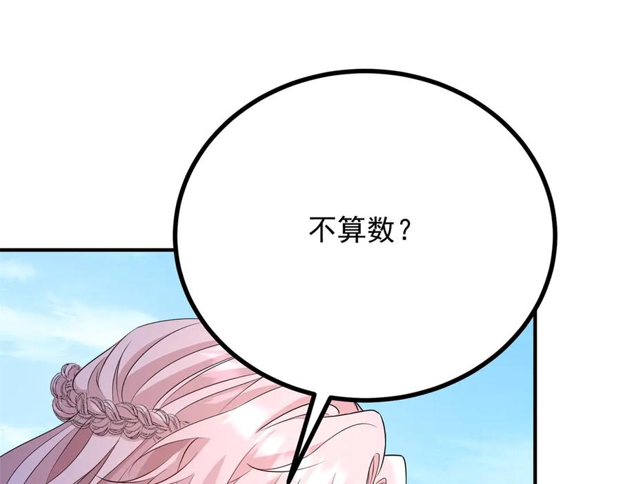 《公爵大人有隐疾》第35话 我的夫人 第6页