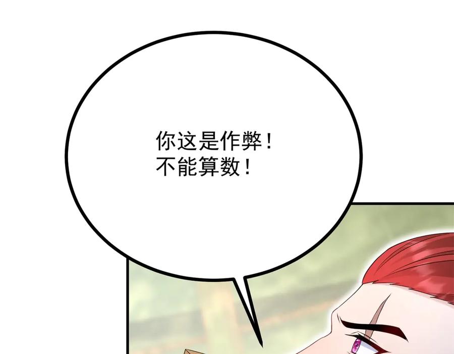《公爵大人有隐疾》第35话 我的夫人 第4页