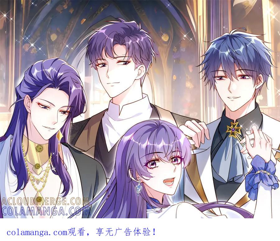 《我的三个大佬哥哥》第37话 身份即将暴露 第1页