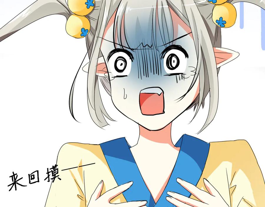 《神兽萌宠》第4话 第9页