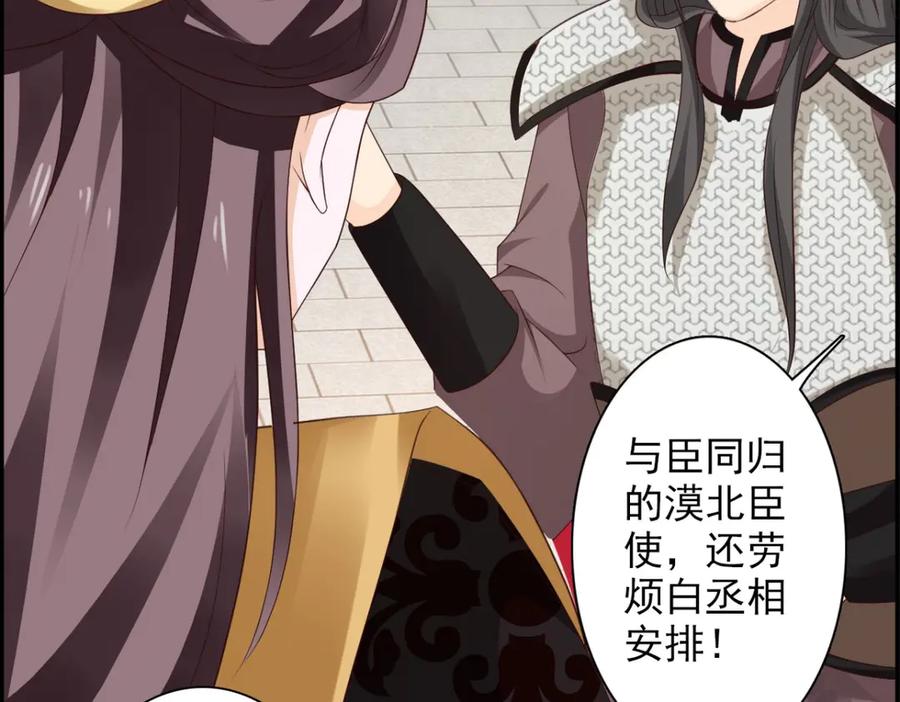 《王妃，王爷他不装了》第40话 第57页