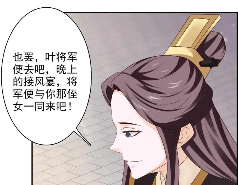 《王妃，王爷他不装了》第40话 第53页