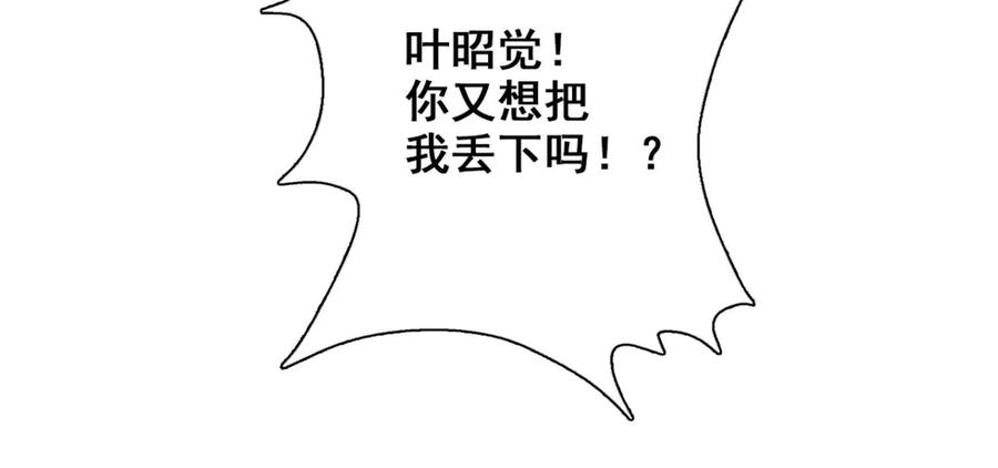 《王妃，王爷他不装了》第40话 第84页