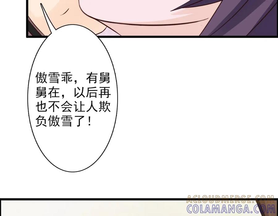 《王妃，王爷他不装了》第40话 第67页