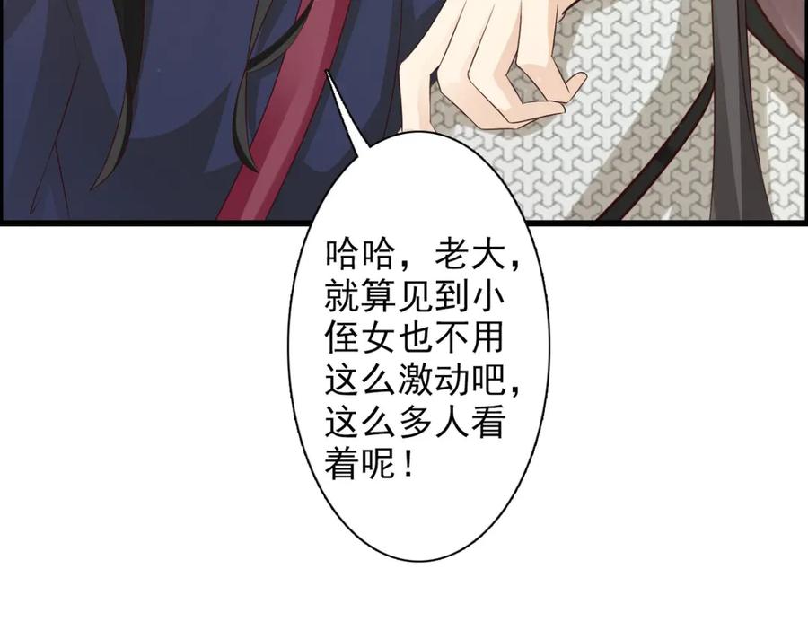《王妃，王爷他不装了》第40话 第69页