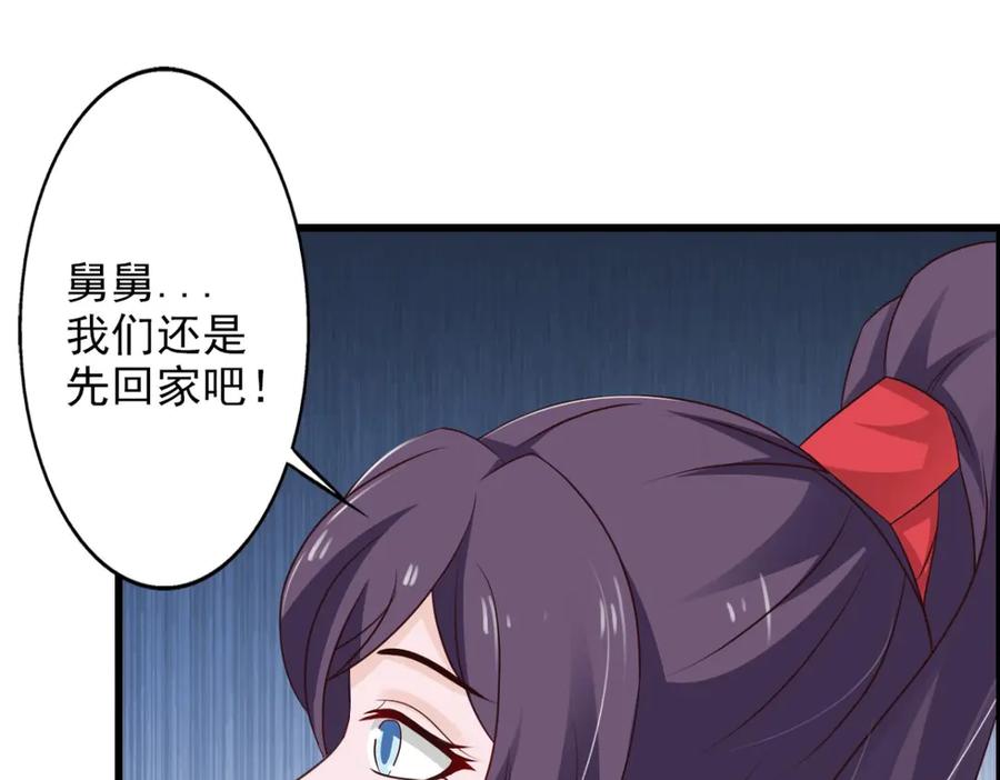 《王妃，王爷他不装了》第40话 第71页