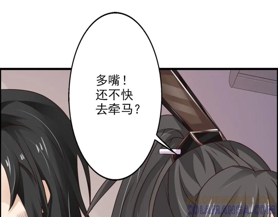 《王妃，王爷他不装了》第40话 第76页