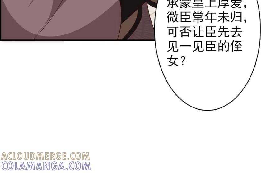 《王妃，王爷他不装了》第40话 第52页