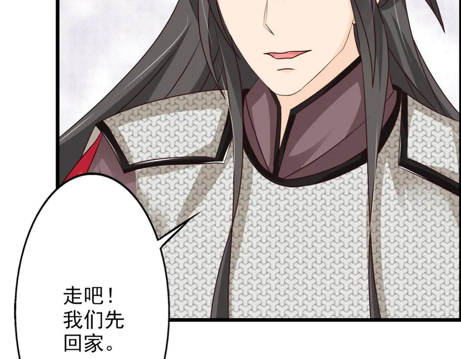 《王妃，王爷他不装了》第40话 第80页