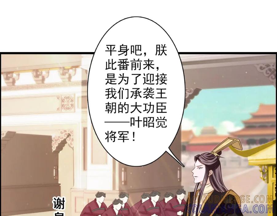 《王妃，王爷他不装了》第40话 第40页