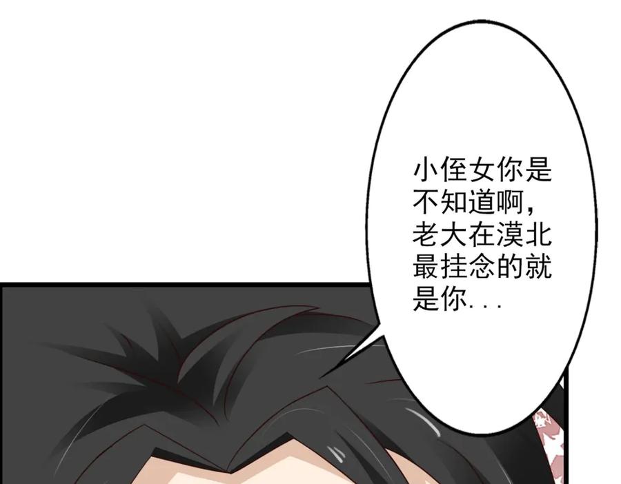 《王妃，王爷他不装了》第40话 第74页