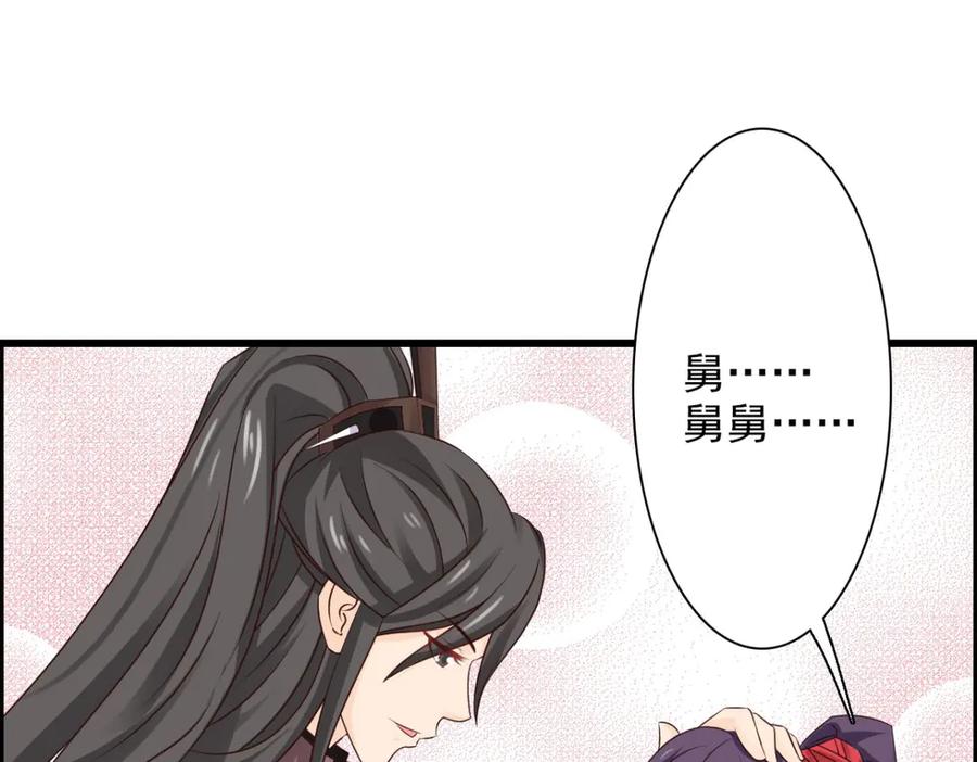 《王妃，王爷他不装了》第40话 第63页