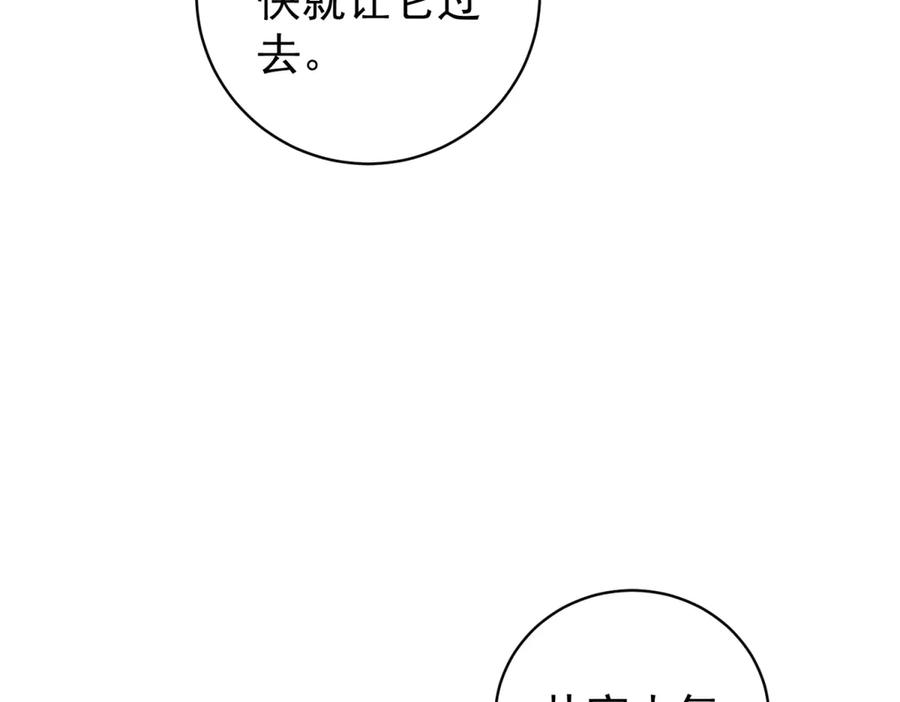 《会长的伪萌女友》第40话 宴会乌龙 第46页