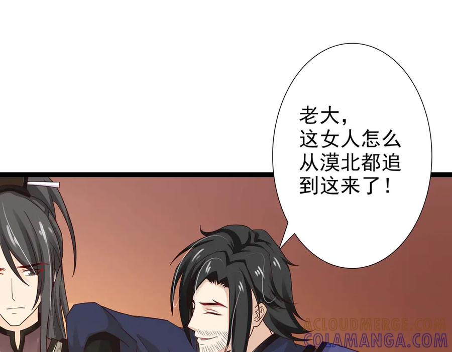 《王妃，王爷他不装了》第41话 第58页