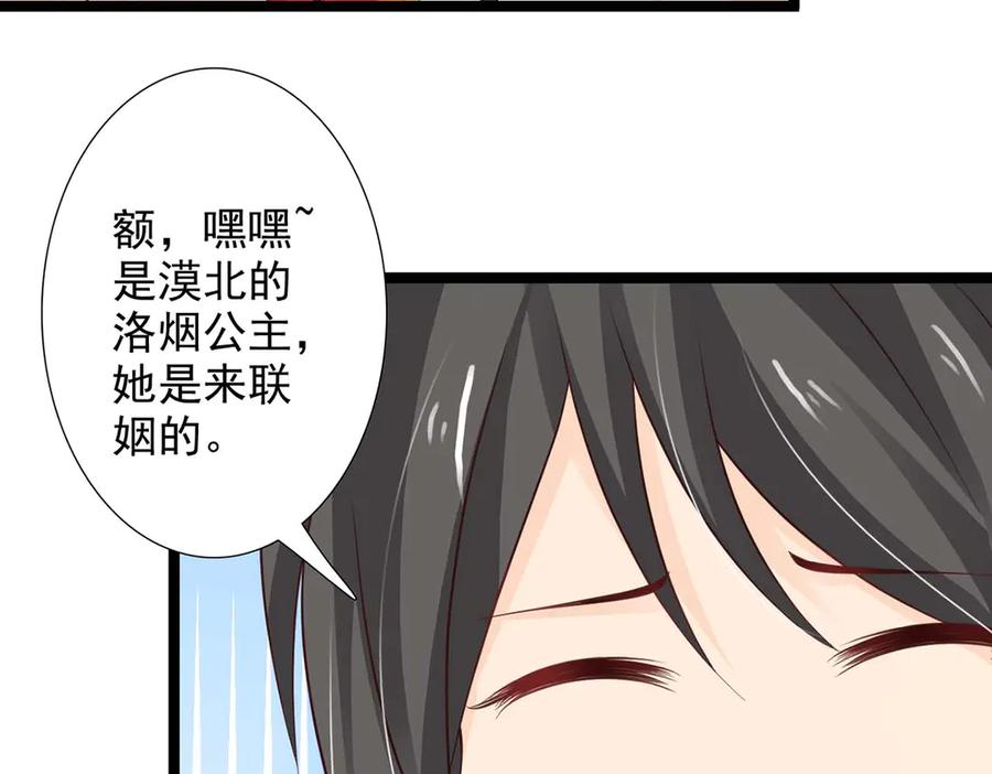 《王妃，王爷他不装了》第41话 第3页