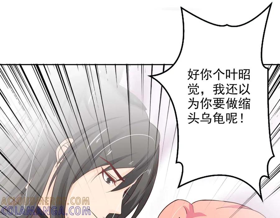 《王妃，王爷他不装了》第41话 第82页