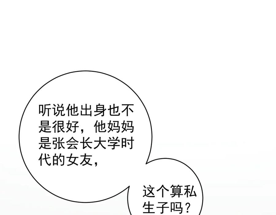 《会长的伪萌女友》第40话 宴会乌龙 第75页