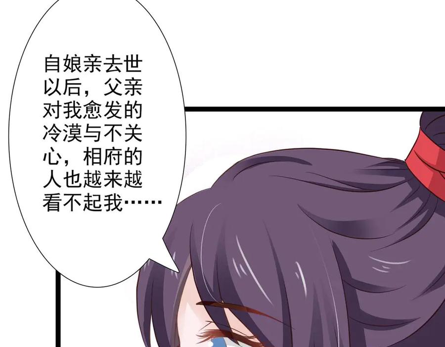 《王妃，王爷他不装了》第41话 第36页