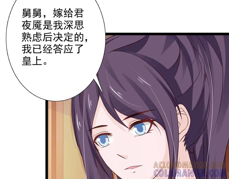 《王妃，王爷他不装了》第41话 第49页