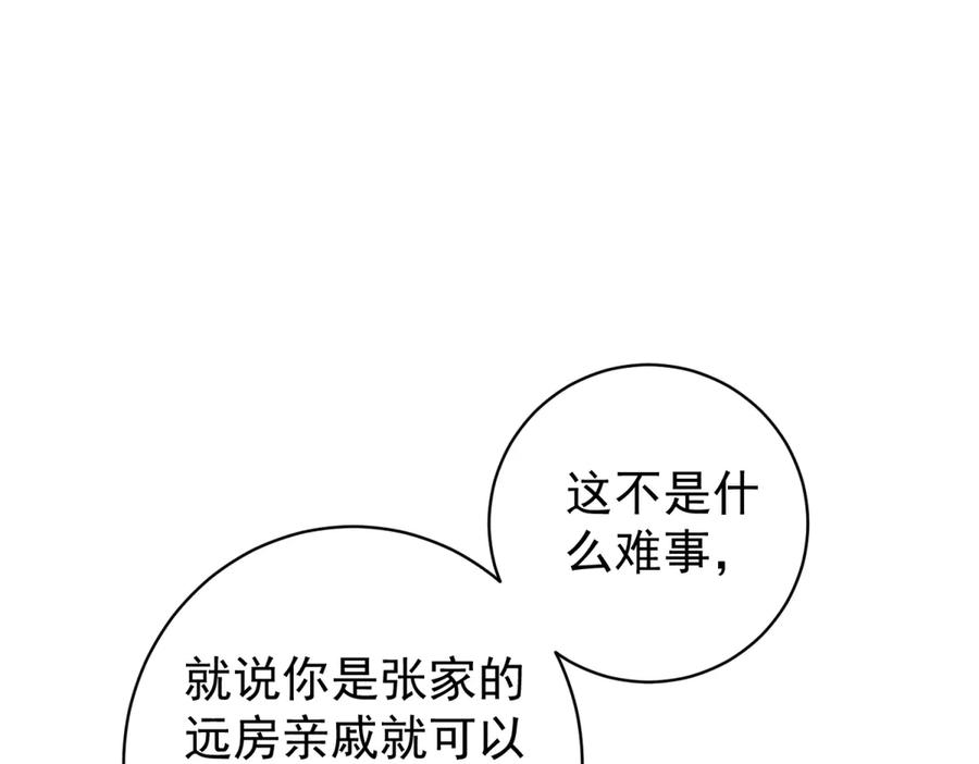 《会长的伪萌女友》第40话 宴会乌龙 第52页