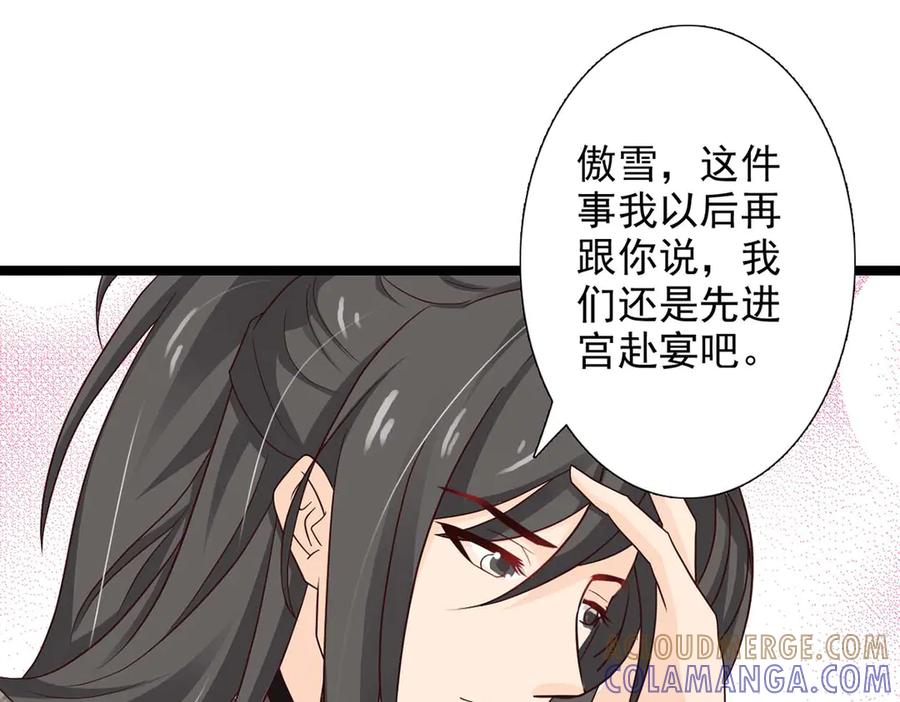 《王妃，王爷他不装了》第41话 第64页