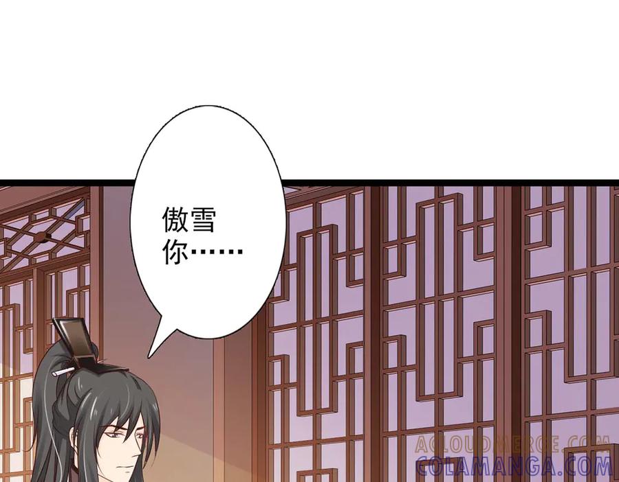 《王妃，王爷他不装了》第41话 第52页