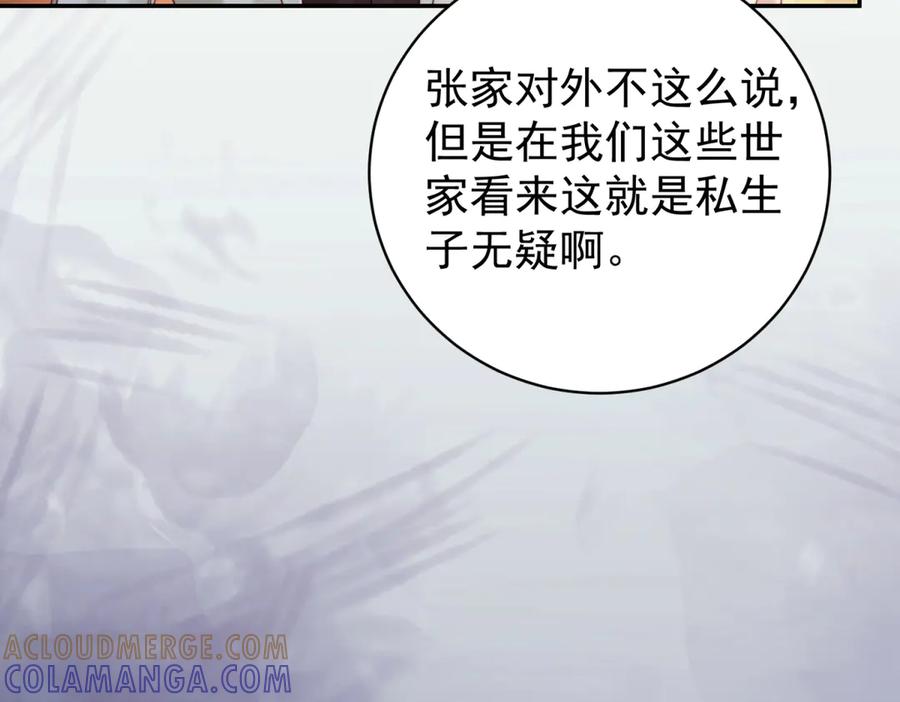《会长的伪萌女友》第40话 宴会乌龙 第77页