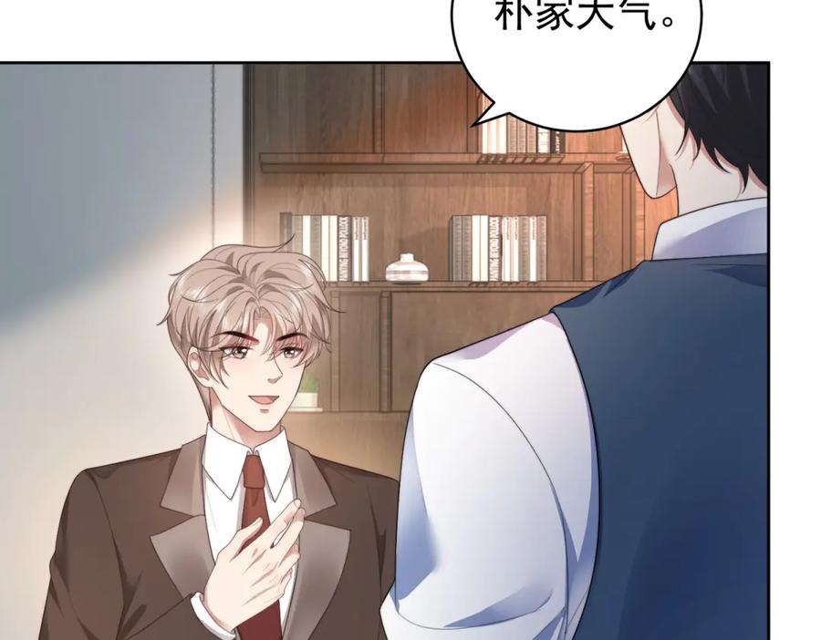 《会长的伪萌女友》第40话 宴会乌龙 第47页