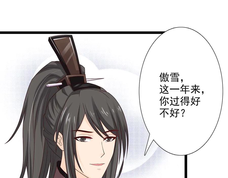 《王妃，王爷他不装了》第41话 第23页