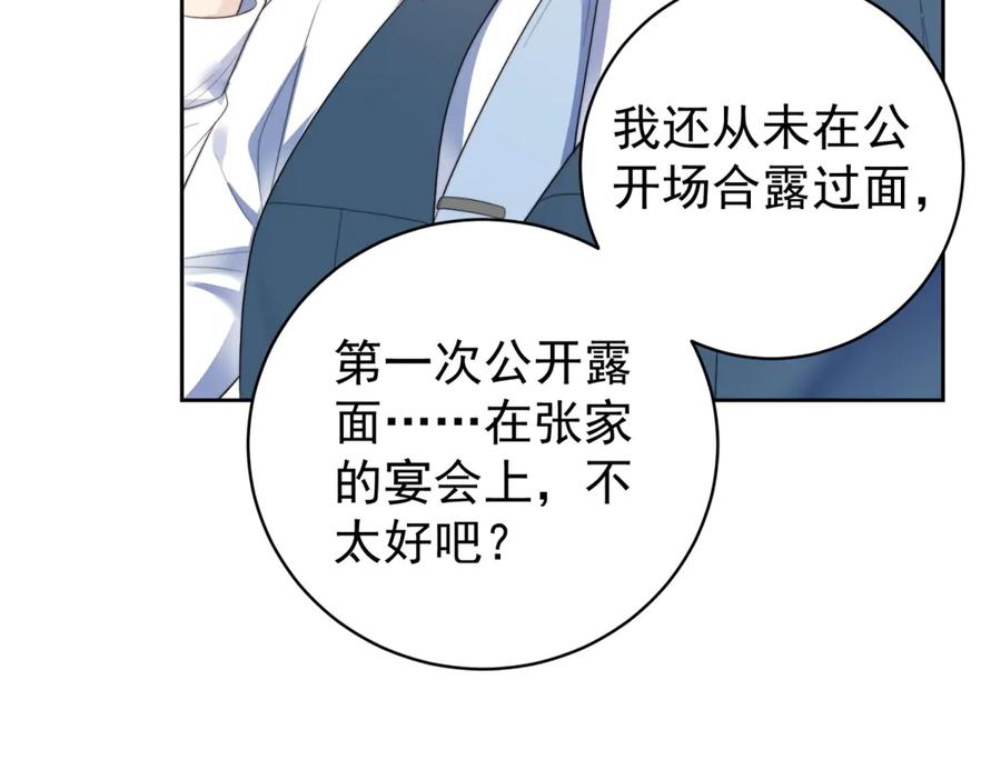 《会长的伪萌女友》第40话 宴会乌龙 第51页