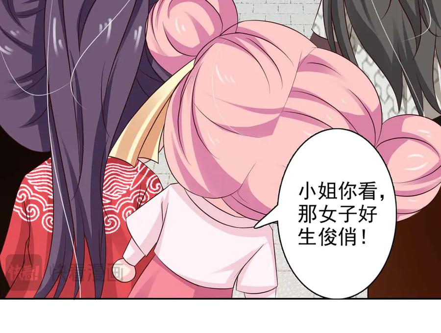《王妃，王爷他不装了》第41话 第80页