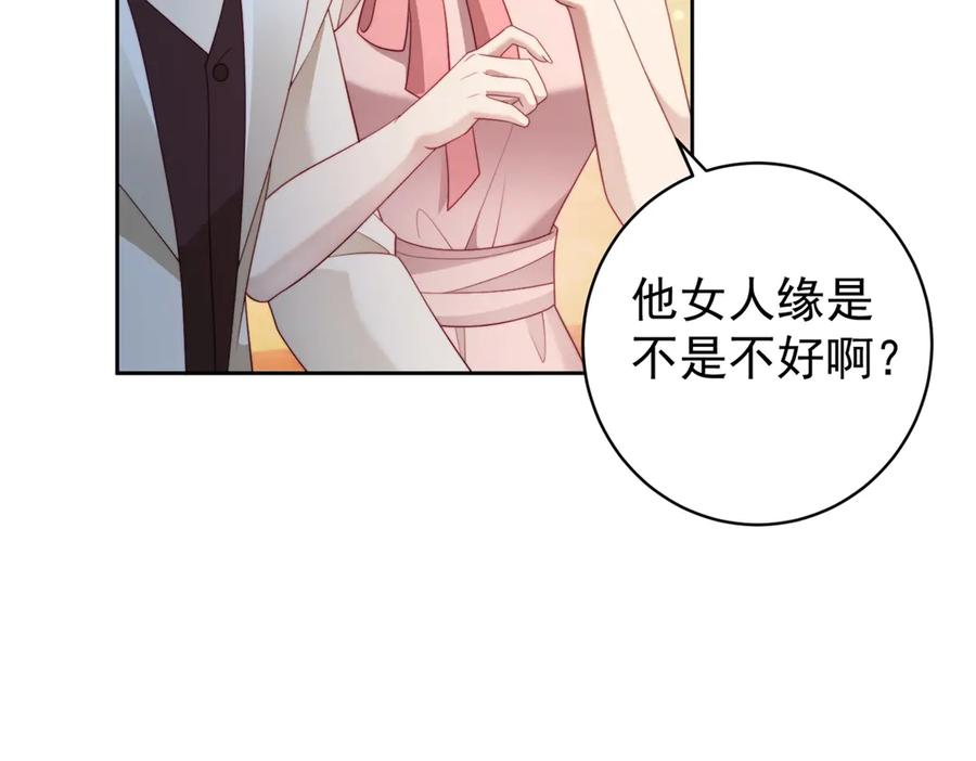 《会长的伪萌女友》第40话 宴会乌龙 第70页