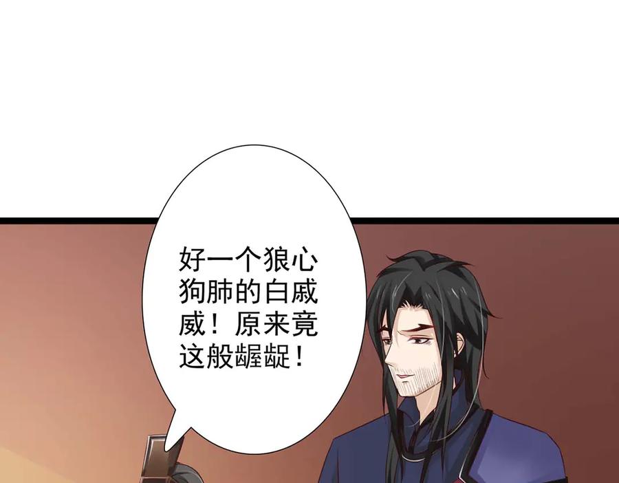 《王妃，王爷他不装了》第41话 第44页