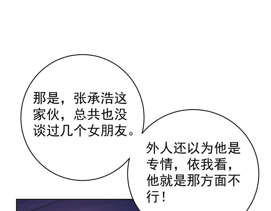 《会长的伪萌女友》第40话 宴会乌龙 第71页