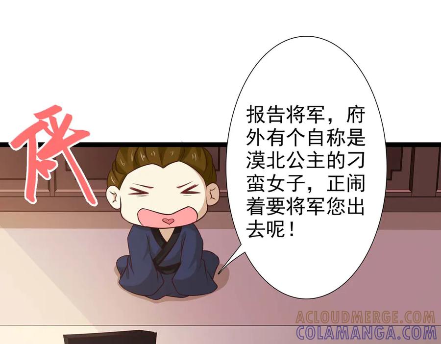 《王妃，王爷他不装了》第41话 第55页
