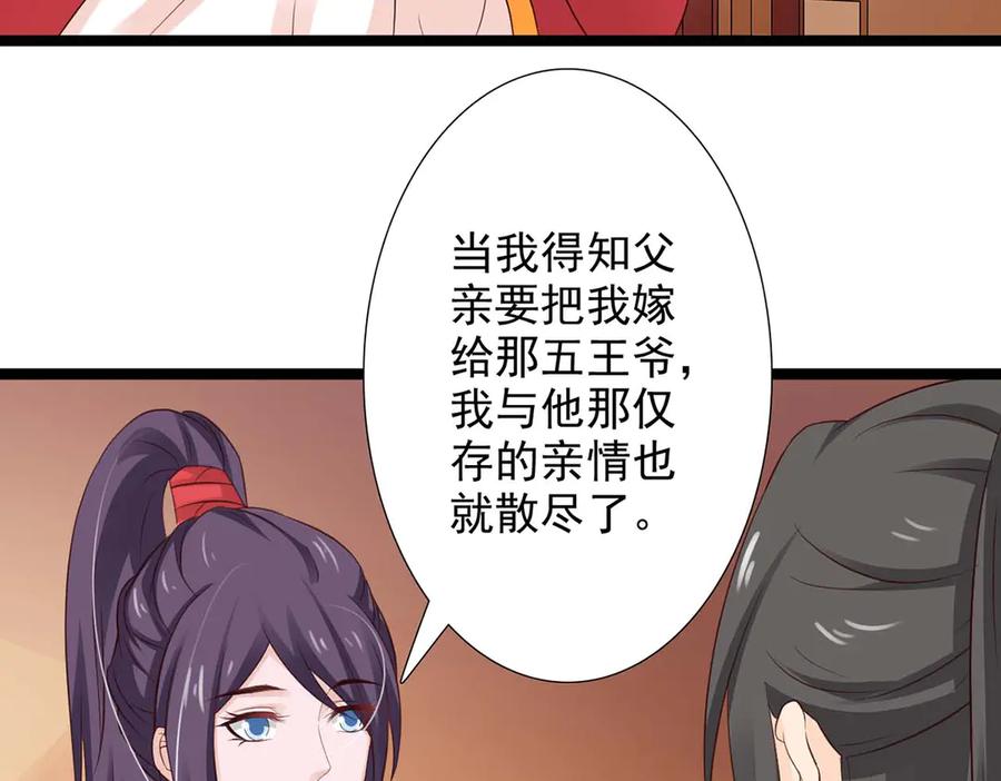 《王妃，王爷他不装了》第41话 第41页