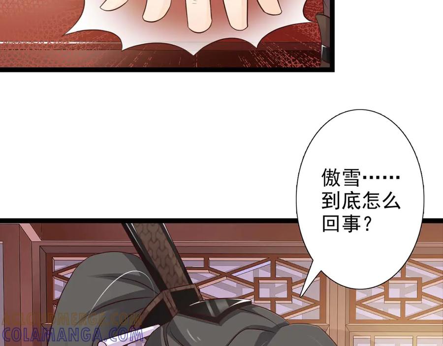 《王妃，王爷他不装了》第41话 第31页